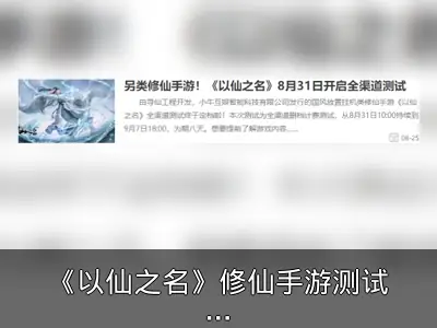 《以仙之名》修仙手游测试即将开启