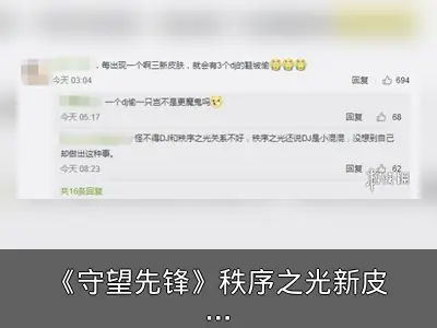 《守望先锋》秩序之光新皮肤亮相 化身冰上皇后