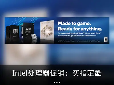 Intel处理器促销：买指定酷睿送《文明7》