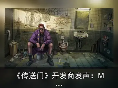 《传送门》开发商发声：MOD制作者应获更好待遇