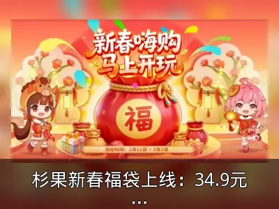 杉果新春福袋上线：34.9元抽《生化危机9》《仁王3》