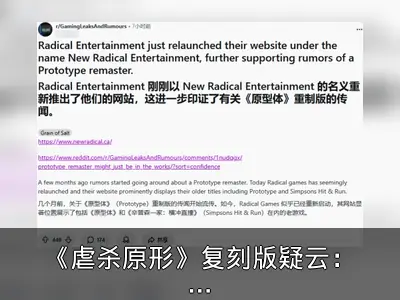 《虐杀原形》复刻版疑云：官网海报引猜测
