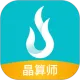 晶算师企业版