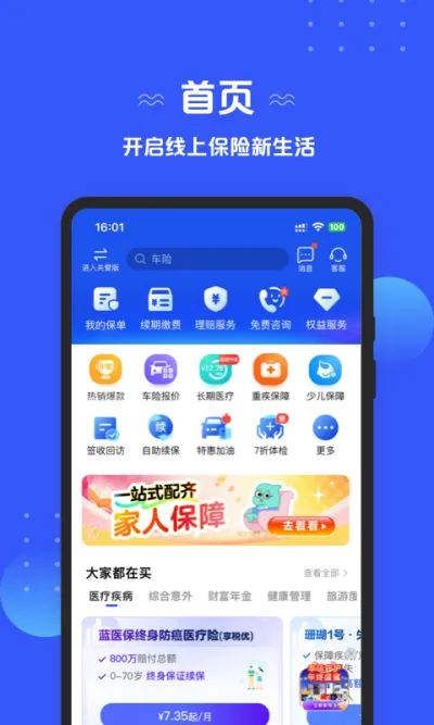 太平洋保险