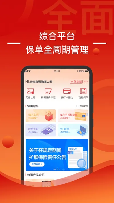 渤海保呗