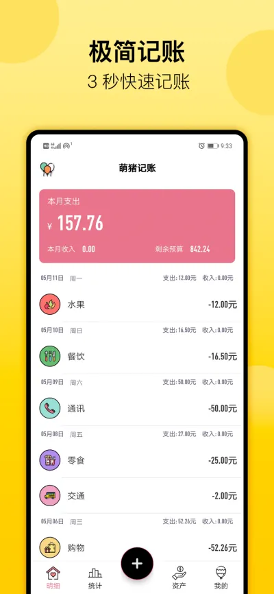 萌猪记账