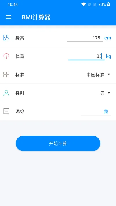 BMI计算器