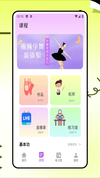 跳跳舞蹈
