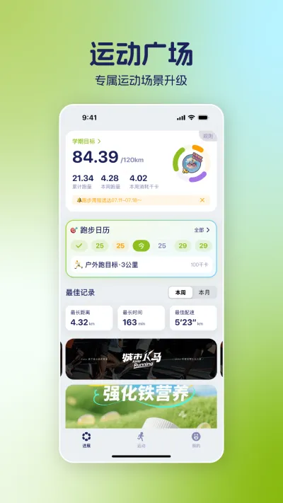 运动世界