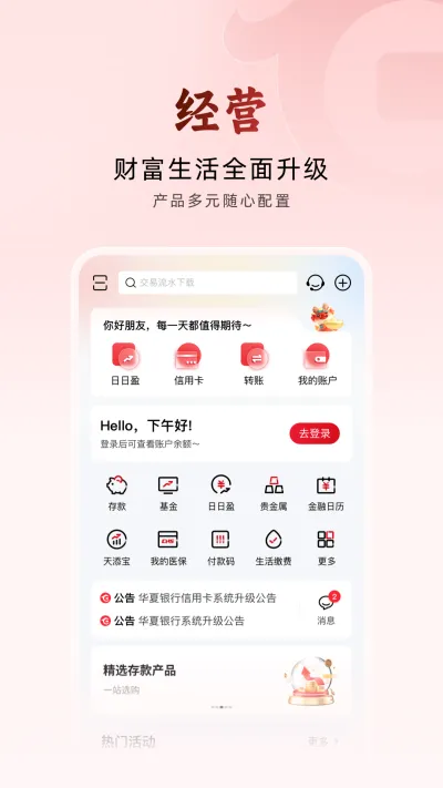 华夏银行