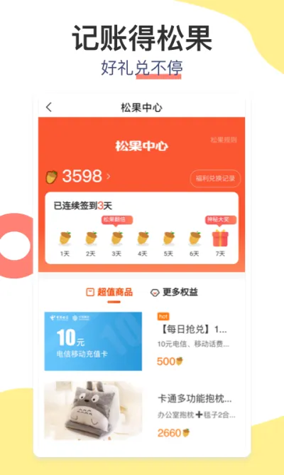 松鼠记账