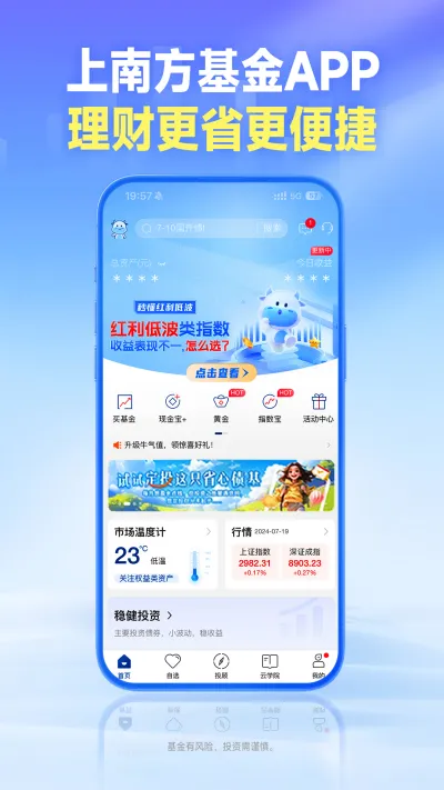 南方基金