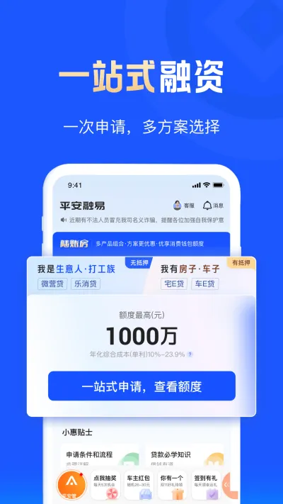 平安普惠陆慧融