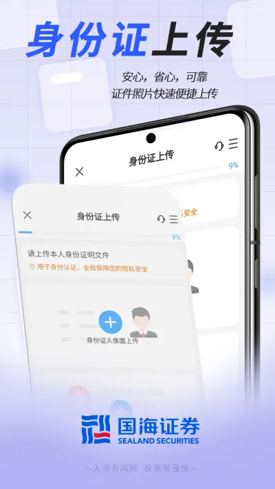 国海证券开户