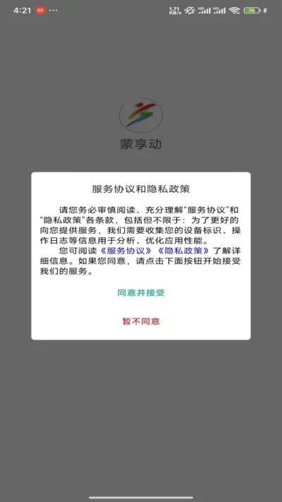 蒙享动