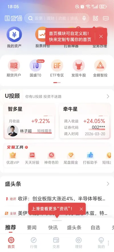 国盛通