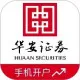 华安证券手机开户