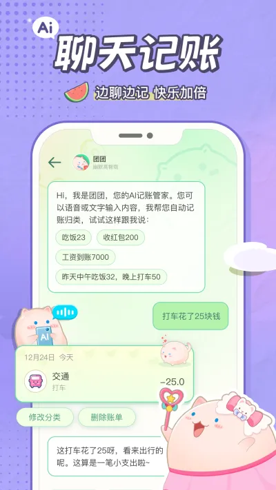 团团记账
