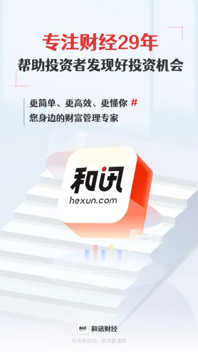 和讯财经