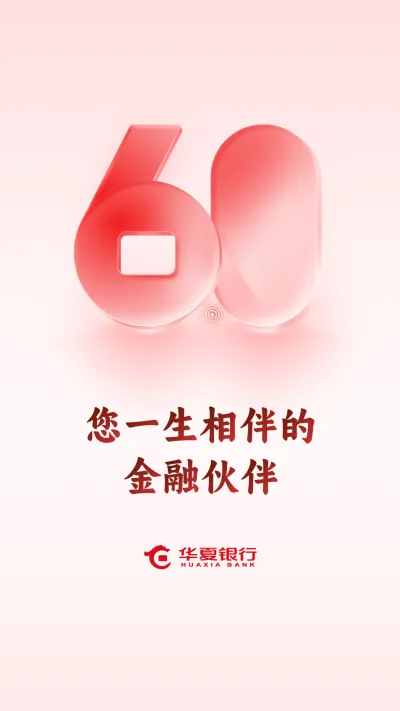 华夏银行