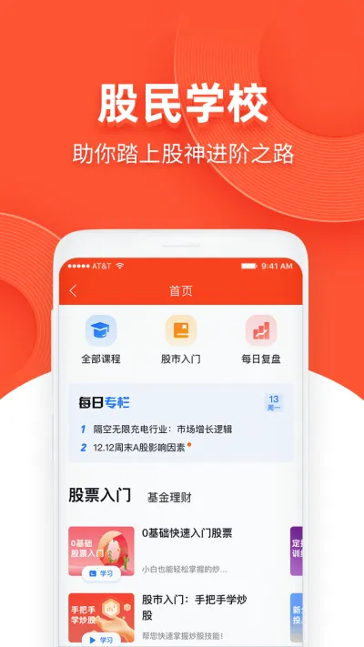 同花顺模拟炒股