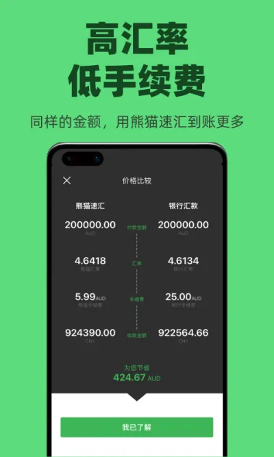 熊猫速汇