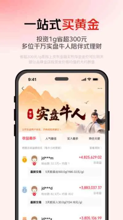 京东金融