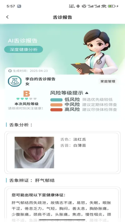 圆道妙医