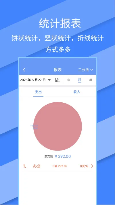 记账全能王