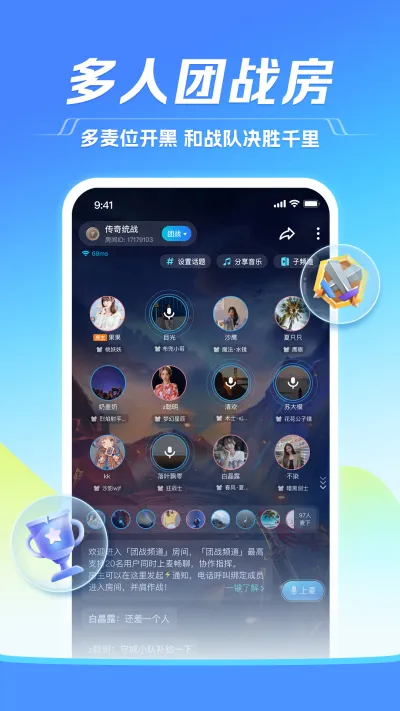 TT语音