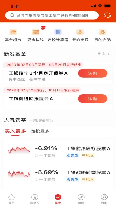 工银瑞信基金