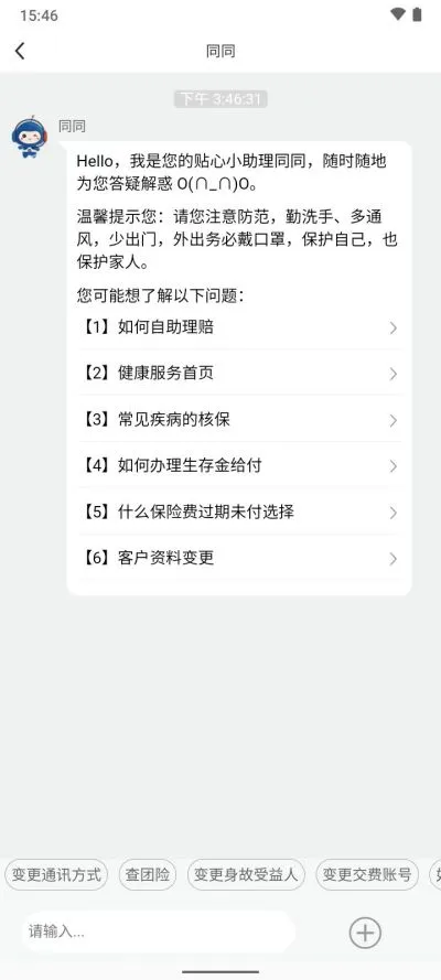 同方全球人寿全球e家