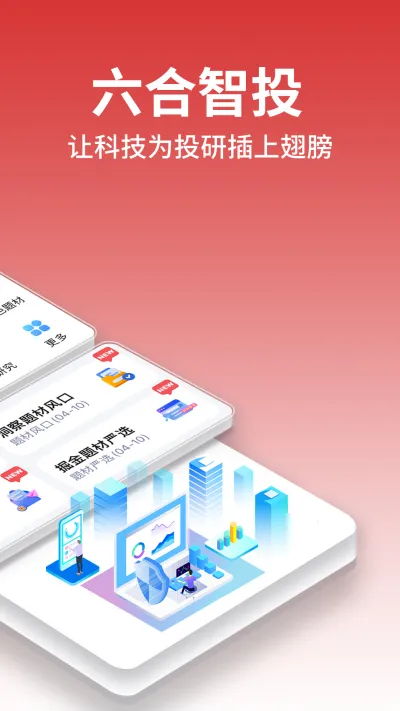 六合智投