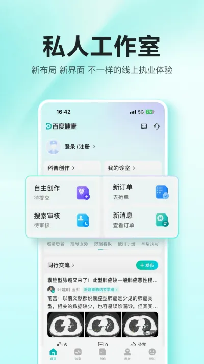 百度健康工作台