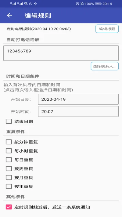 懒人定时短信