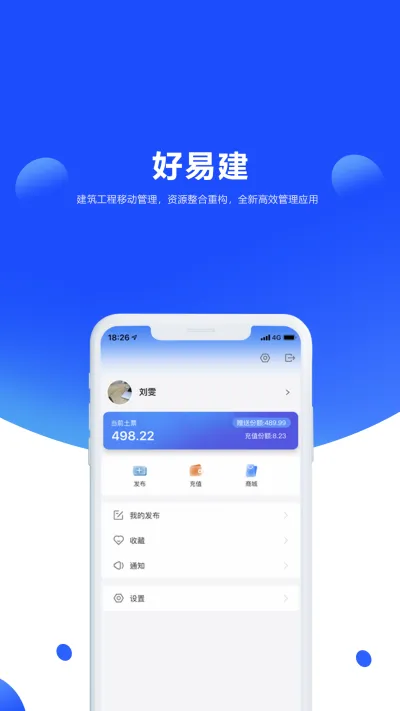 好易建土石方行业流程管理信息平台