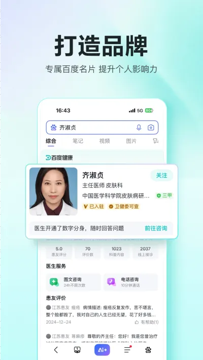 百度健康工作台