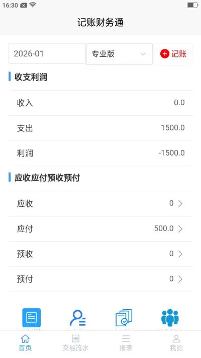 记账财务通