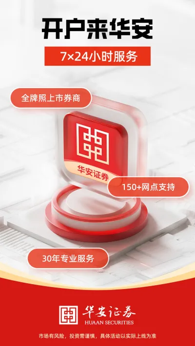 华安证券