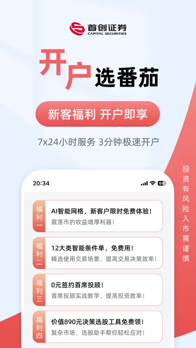 首创番茄财富