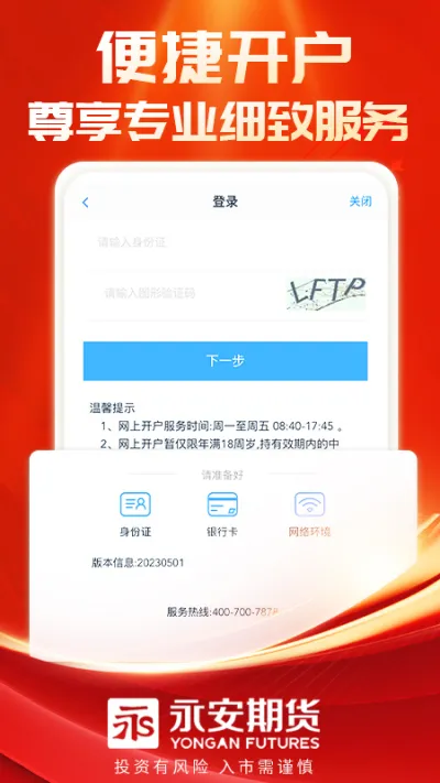 永安期货