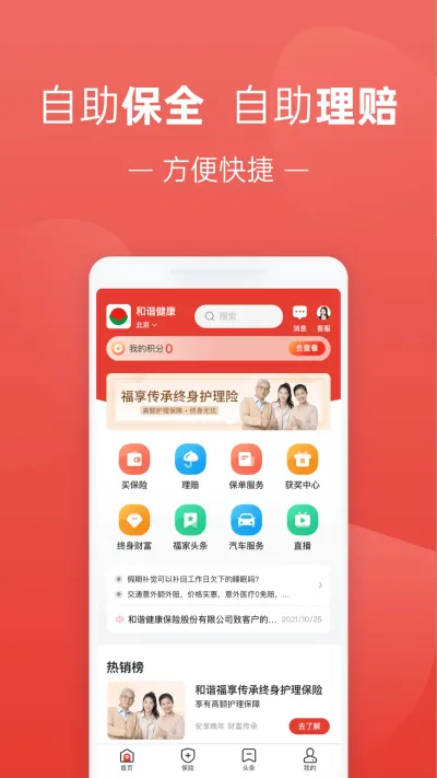 福家享受