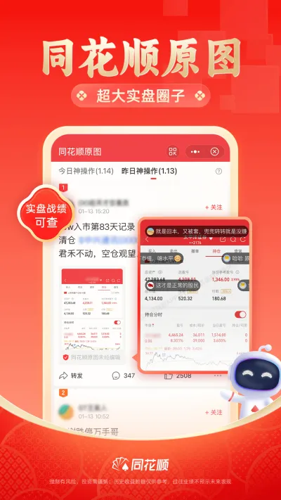 同花顺