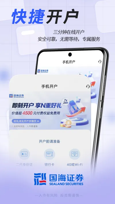 国海证券开户