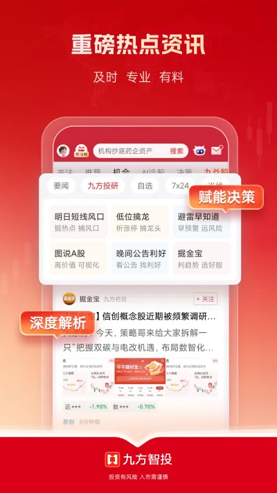 九方智投