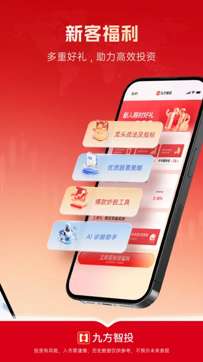 九方智投