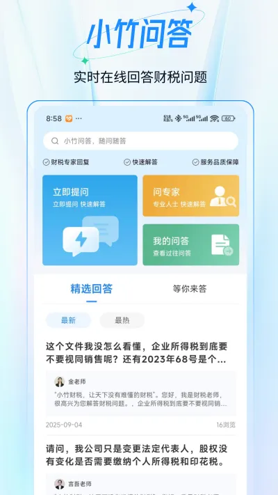 小竹财税
