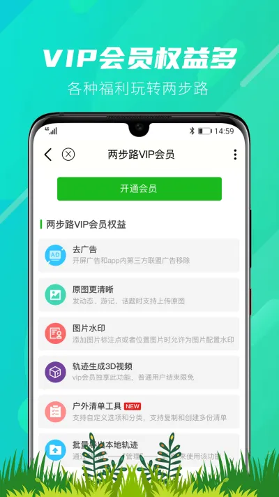 两步路户外助手