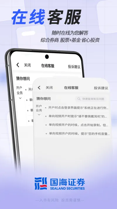 国海证券开户