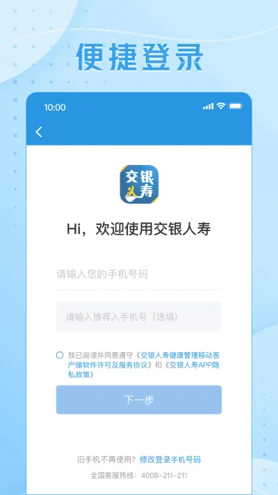 交银人寿